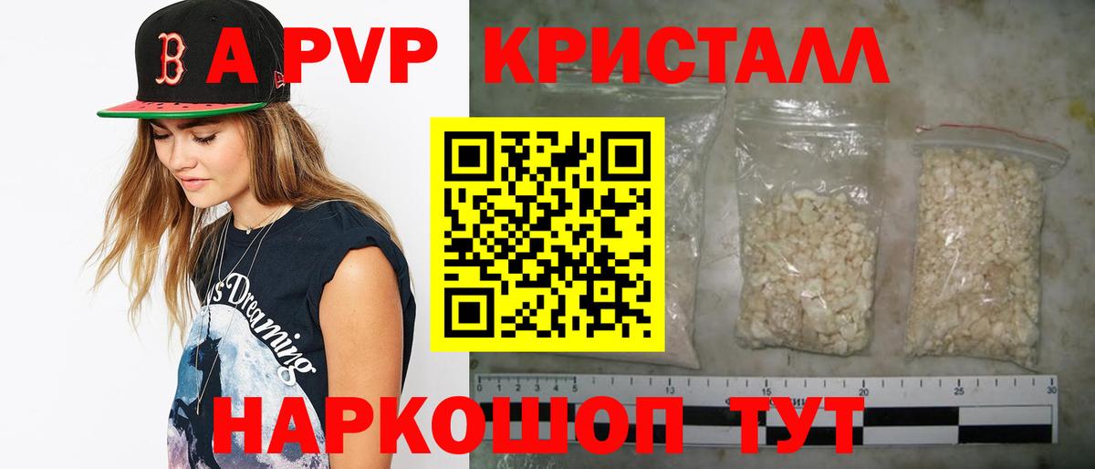 Альфа ПВП кристаллы Гуково