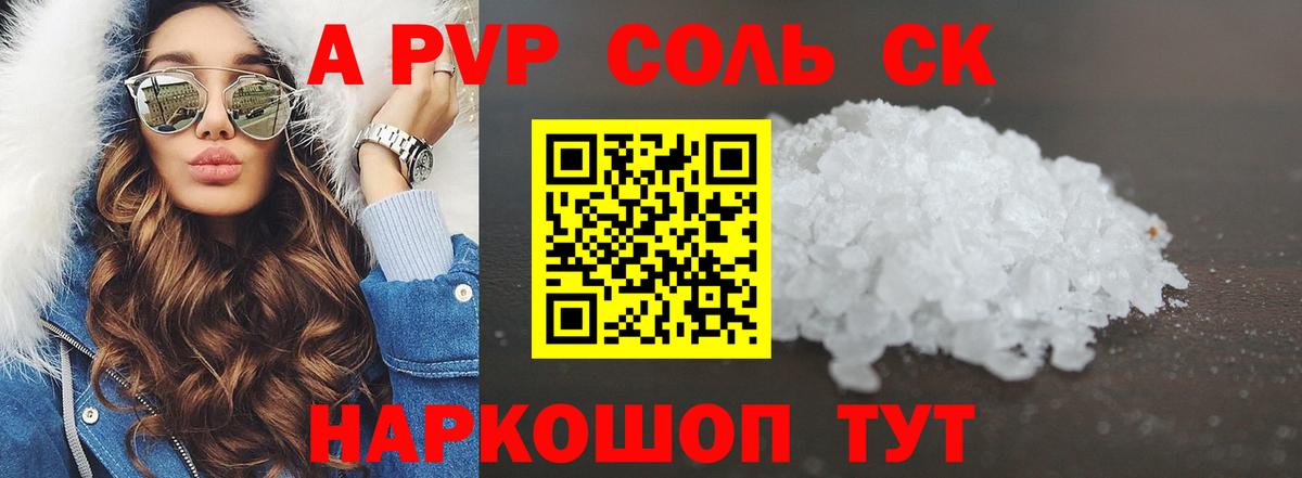 A-PVP кристаллы  Вход с VPN  А ПВП Соль  Alpha-PVP  Гуково  A-PVP СК 