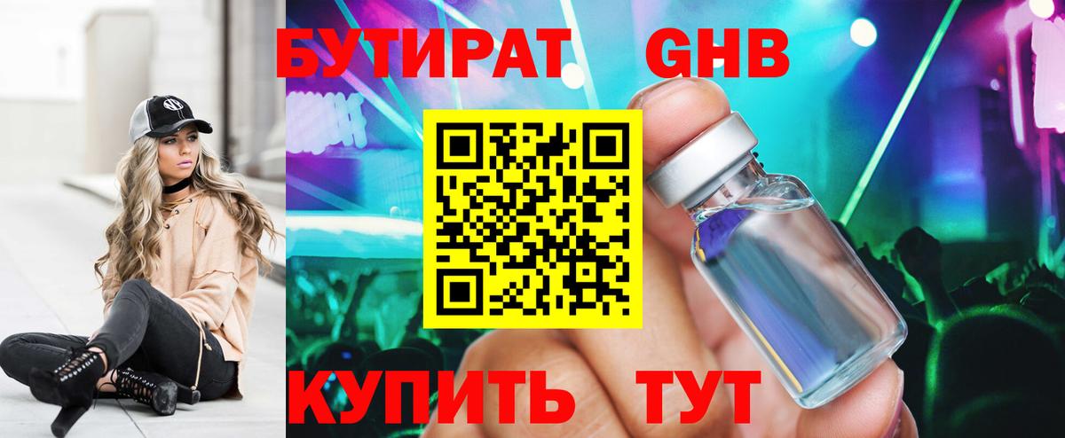 БУТИРАТ 99%  Вход с VPN  Гуково 