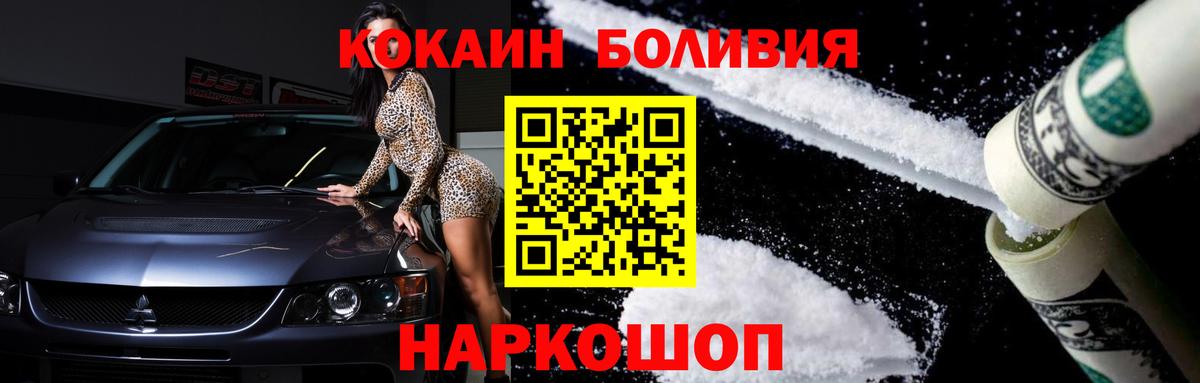 Кокаин 97%  Cocaine Эквадор  Гуково  Вход с VPN 