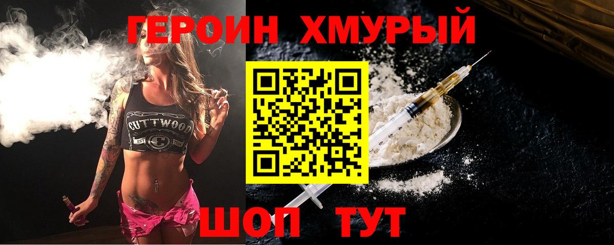 Героин белый Гуково