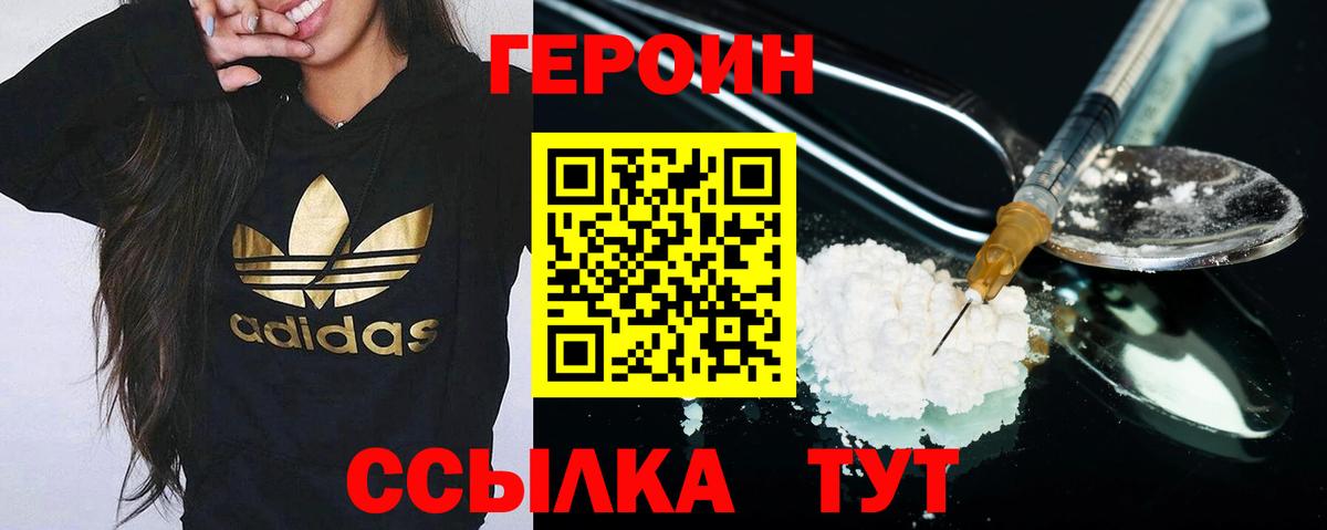 Героин белый  Вход с VPN  Гуково 