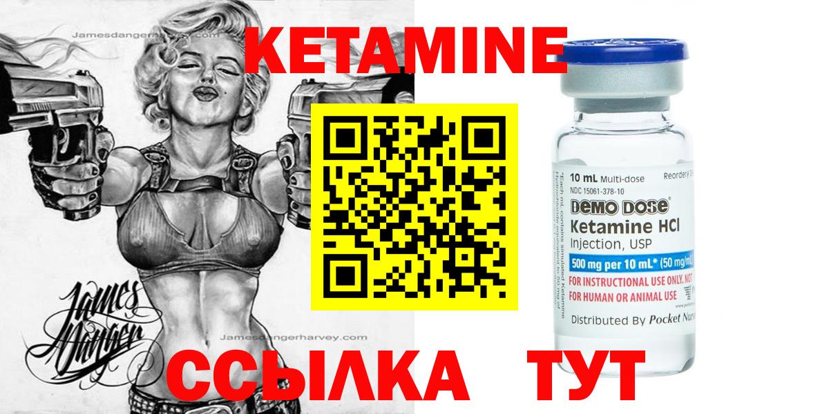 КЕТАМИН VHQ Гуково