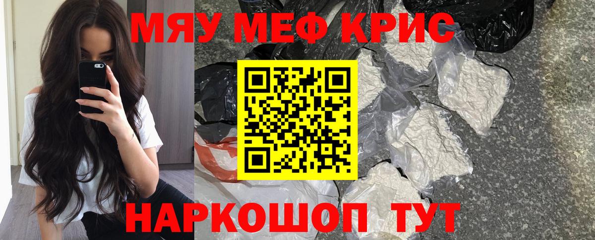 МЕФ кристаллы Гуково