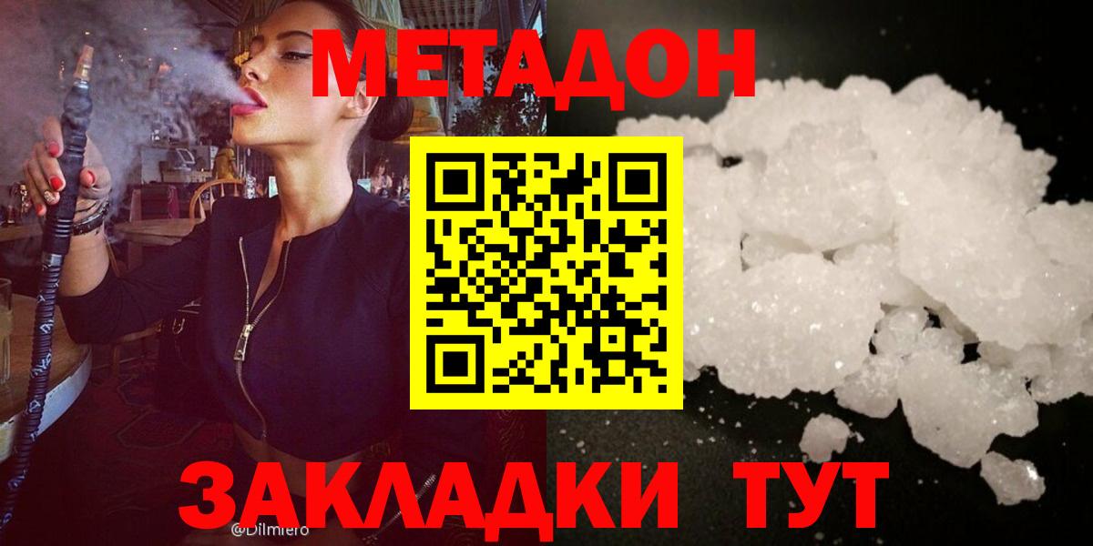 Гуково  МЕТАДОН methadone  Метадон VHQ  Вход с VPN 