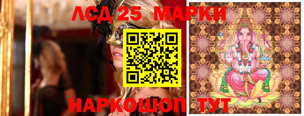 Марки 25I-NBOMe 1,8мг Гуково